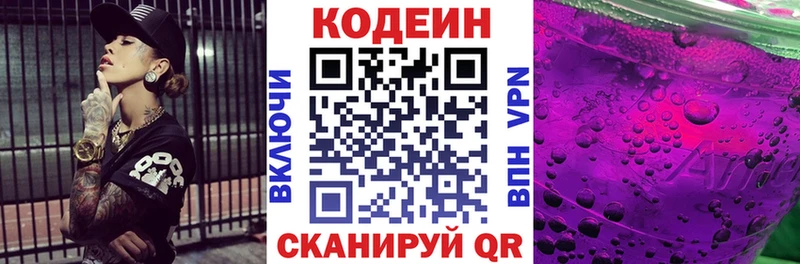 Codein Purple Drank Купить закладки Инсар